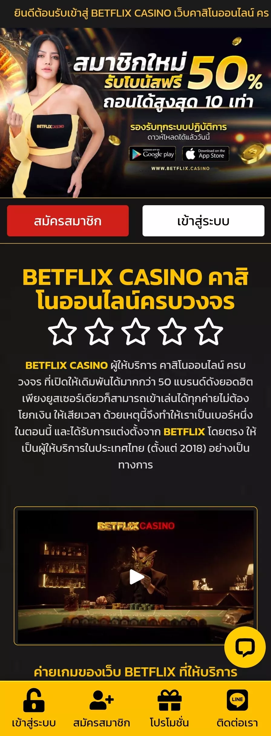 Betflix casino พร้อมเกมที่หลากหลาย